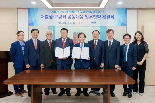 이광형(왼쪽 다섯번째) KAIST 총장과 주형환(왼쪽 네번째) 저출산고령사회위원회는 11일 정부서울청사에서 저출생·고령화 공동 대응 업무협약을 체결하고 기념촬영을 하고 있다. KAIST 제공